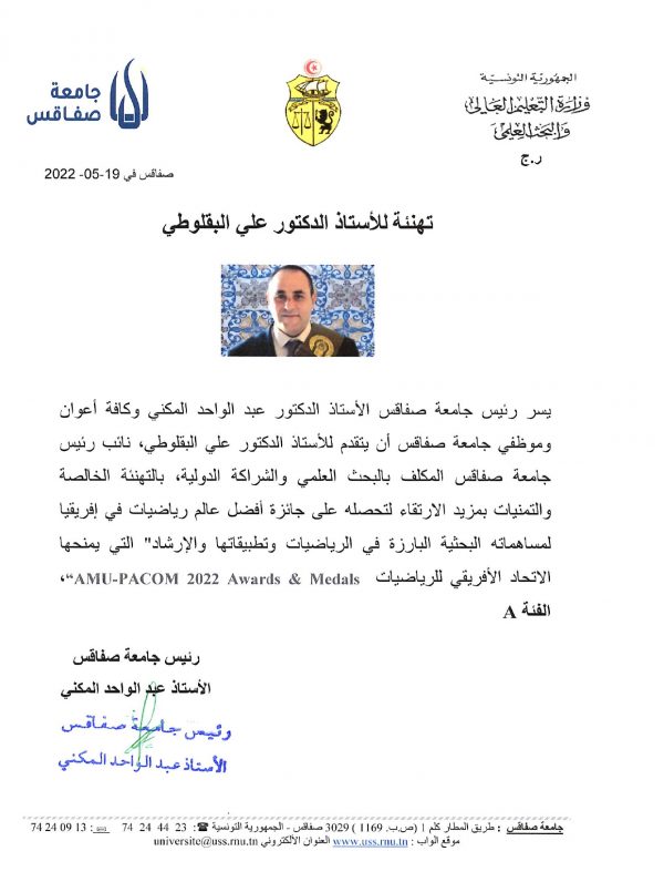 تهنئة سي علي البقلوطي_page-0001